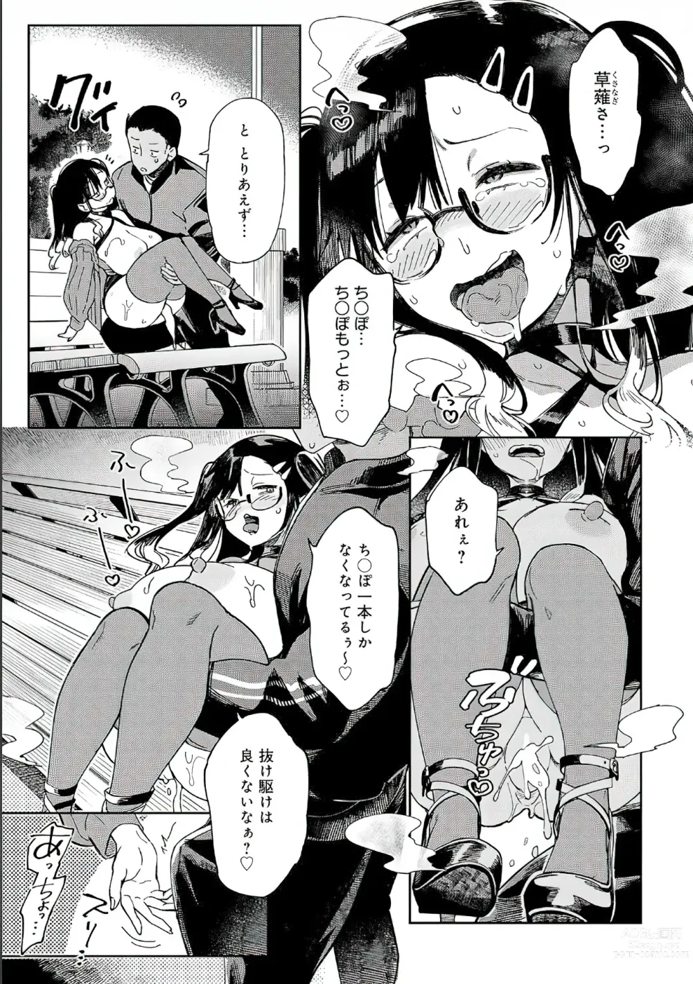 Page 3 of manga Inpei Bitch no Ikinukijutsu Ch. 2