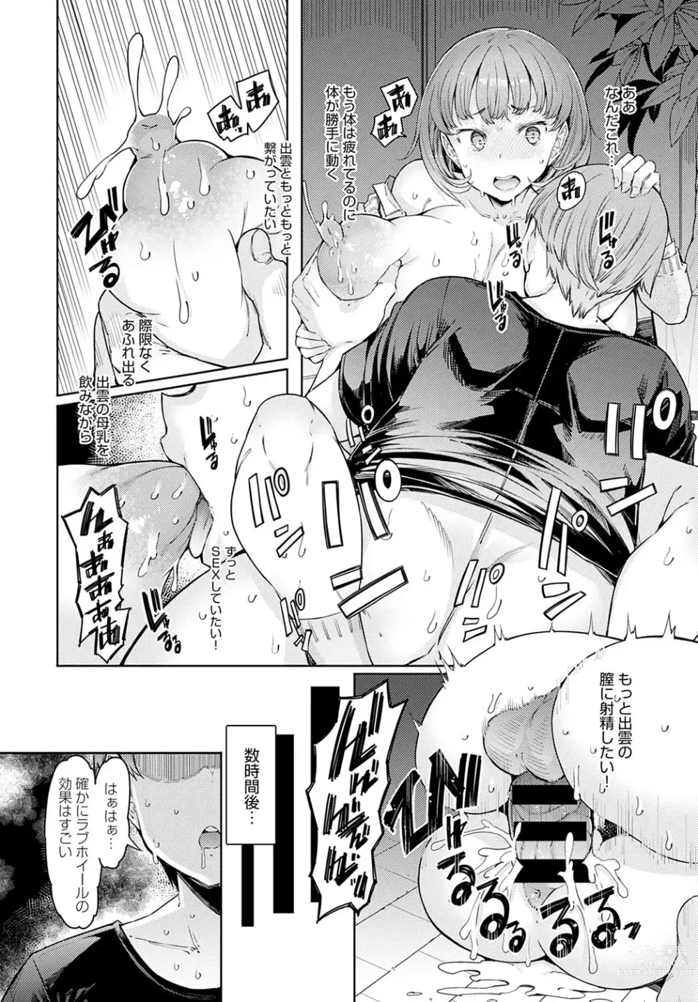 Page 52 of manga Love Wheel Ch. 1~5 + Other side Ch. 1~2