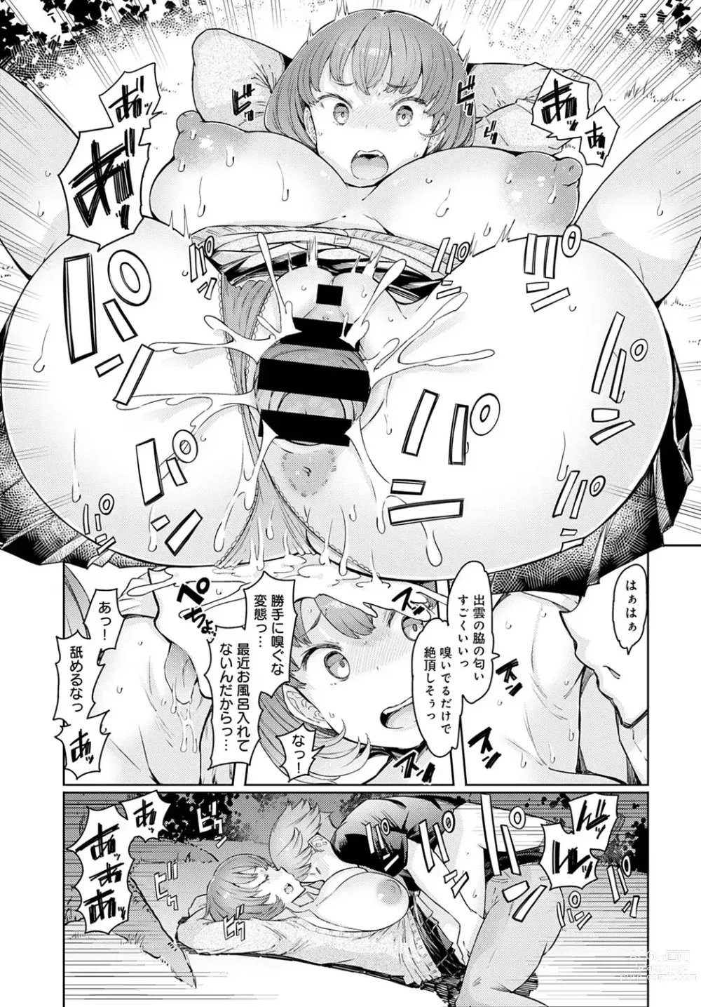 Page 79 of manga Love Wheel Ch. 1~5 + Other side Ch. 1~2