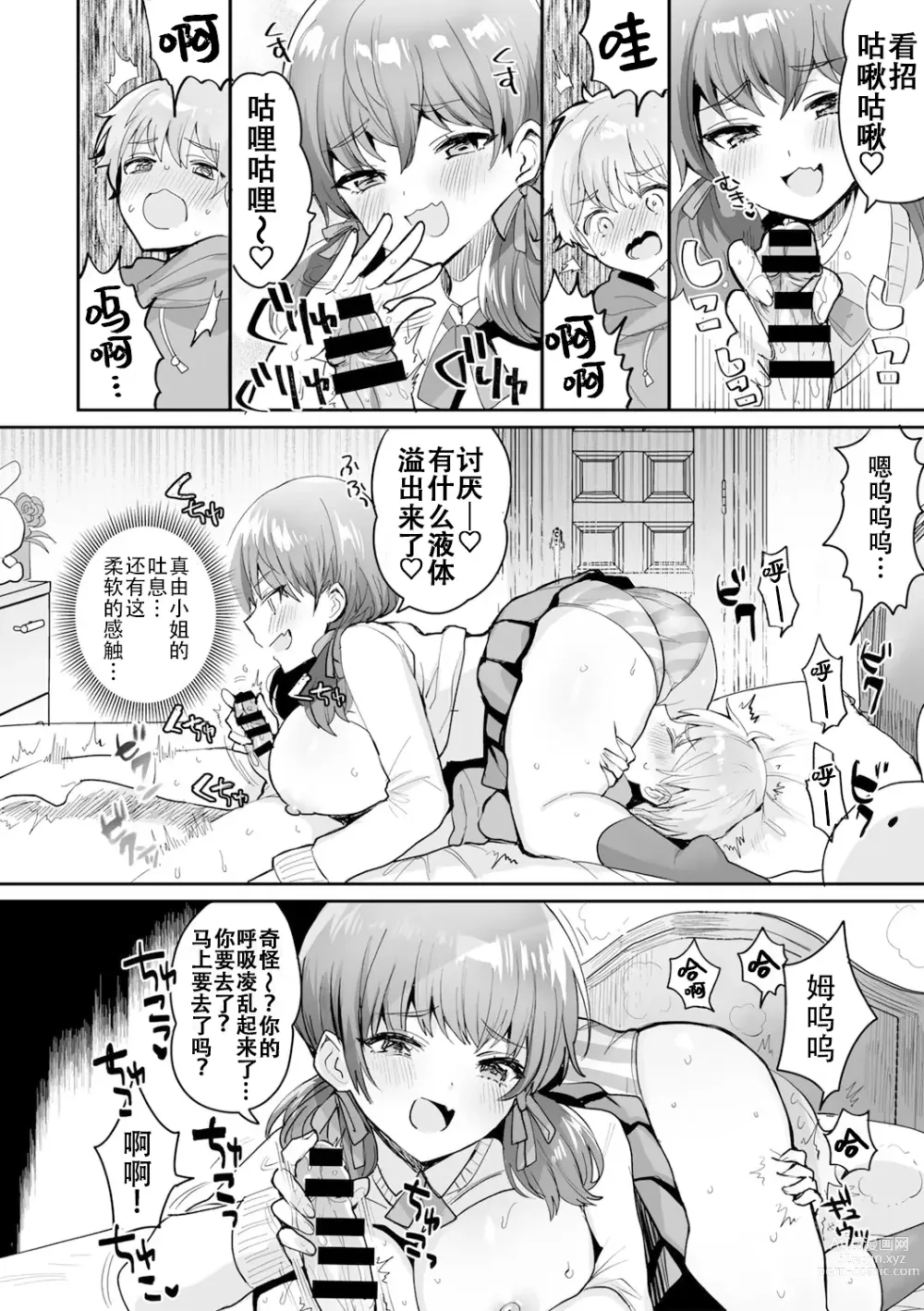 Page 12 of manga 游戏结束！~杂鱼正太君与雌小鬼小姐~