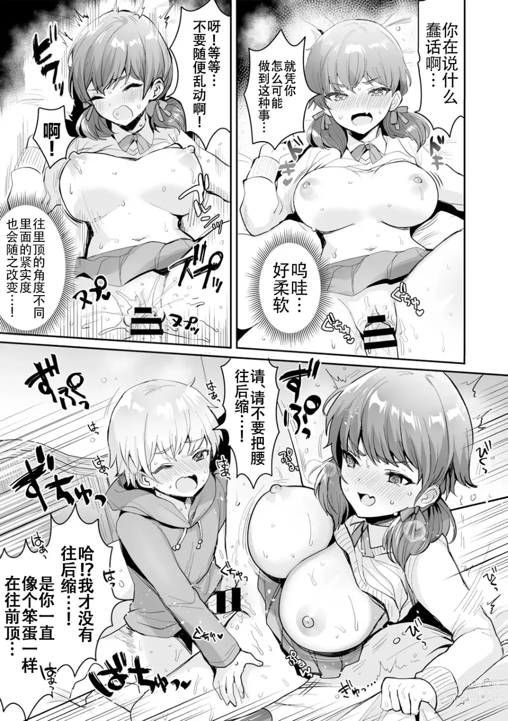 Page 19 of manga 游戏结束！~杂鱼正太君与雌小鬼小姐~