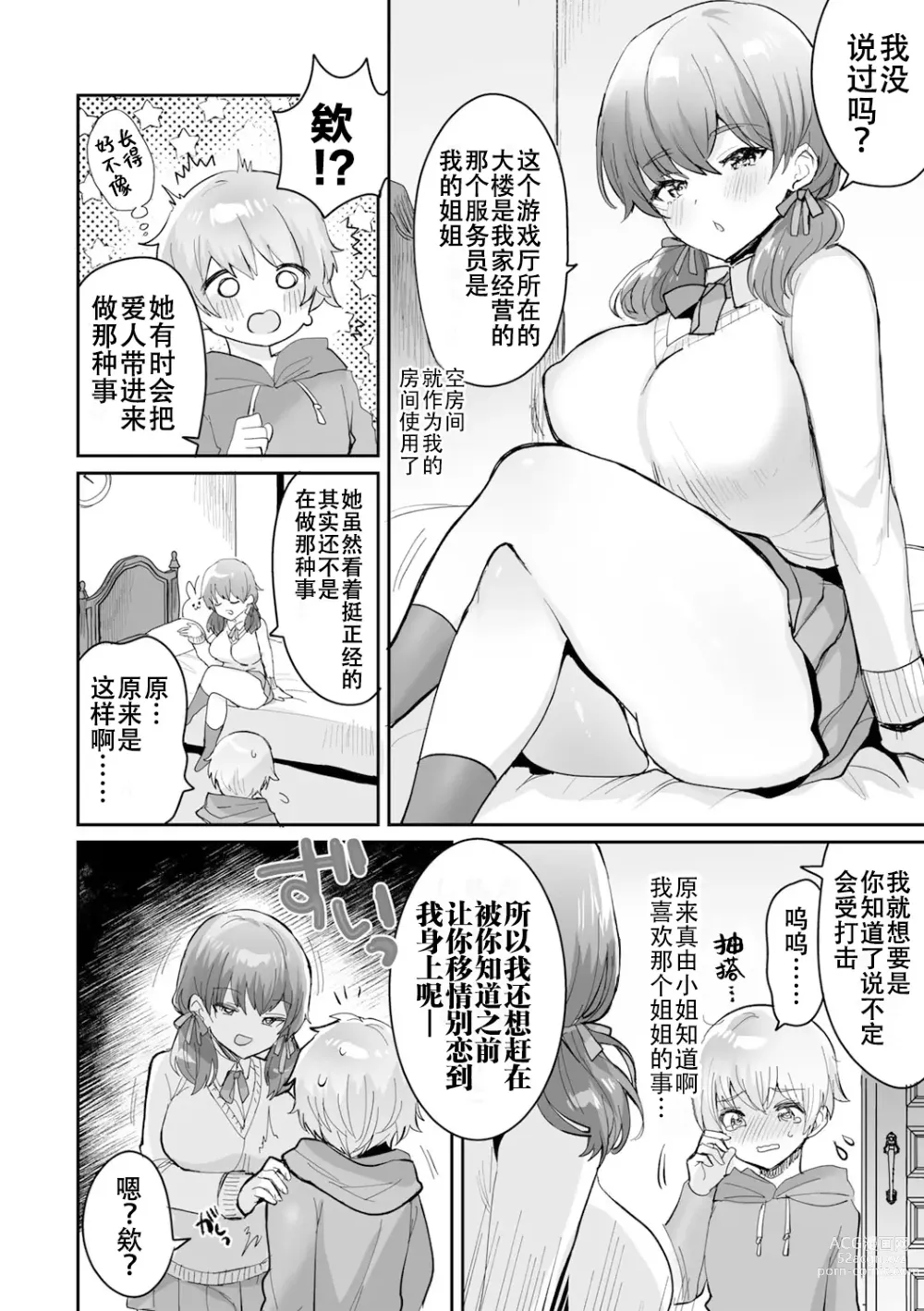 Page 8 of manga 游戏结束！~杂鱼正太君与雌小鬼小姐~