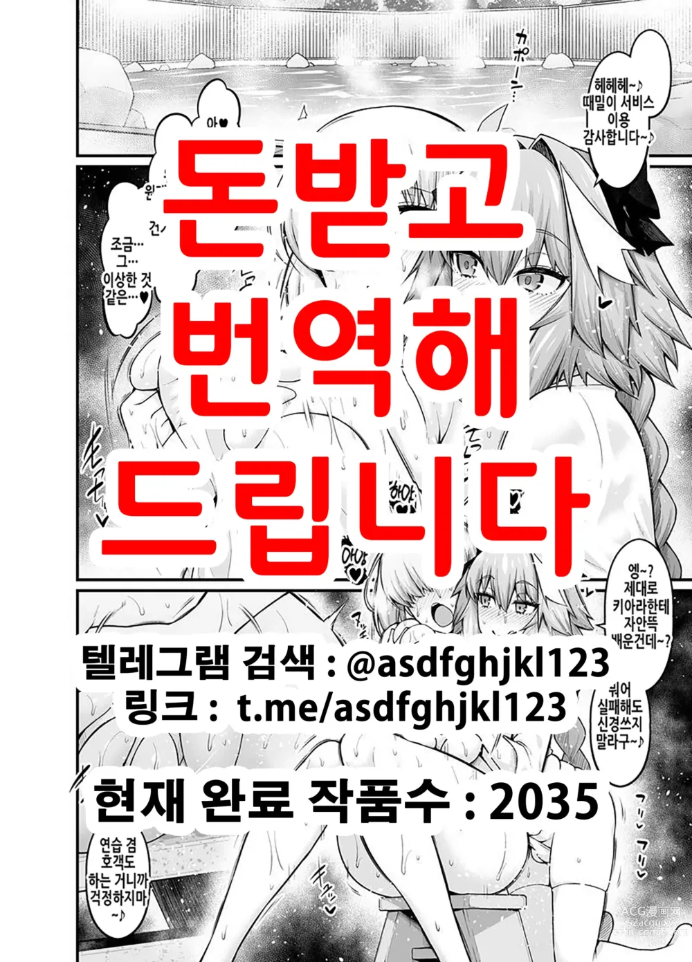 Page 1 of doujinshi 마슈, 아스톨포와 온천에 들어가다