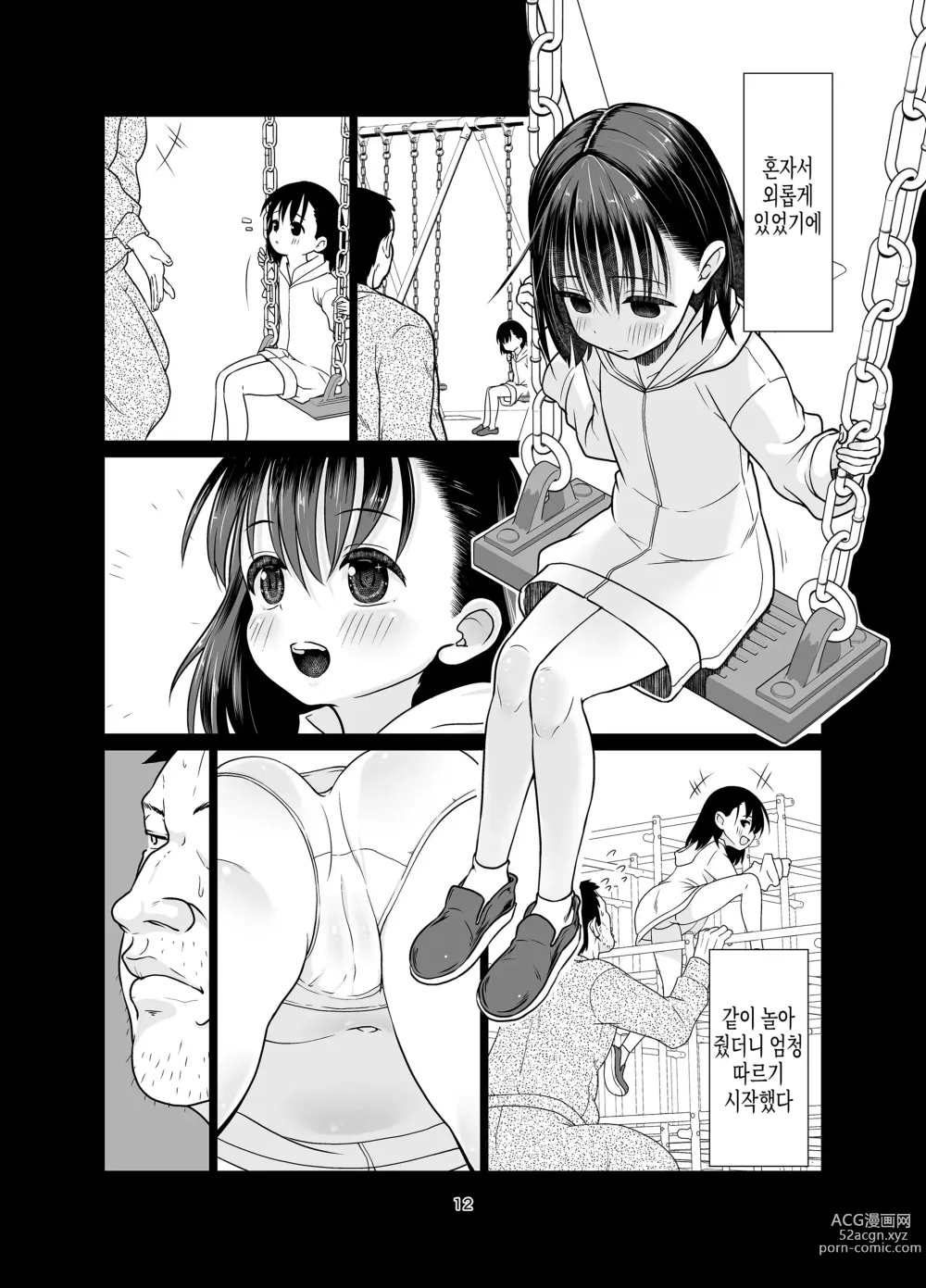 Page 12 of doujinshi Kenryoku Kakusa Lovers Lolicon no Koibito ni Natta 9-saiji