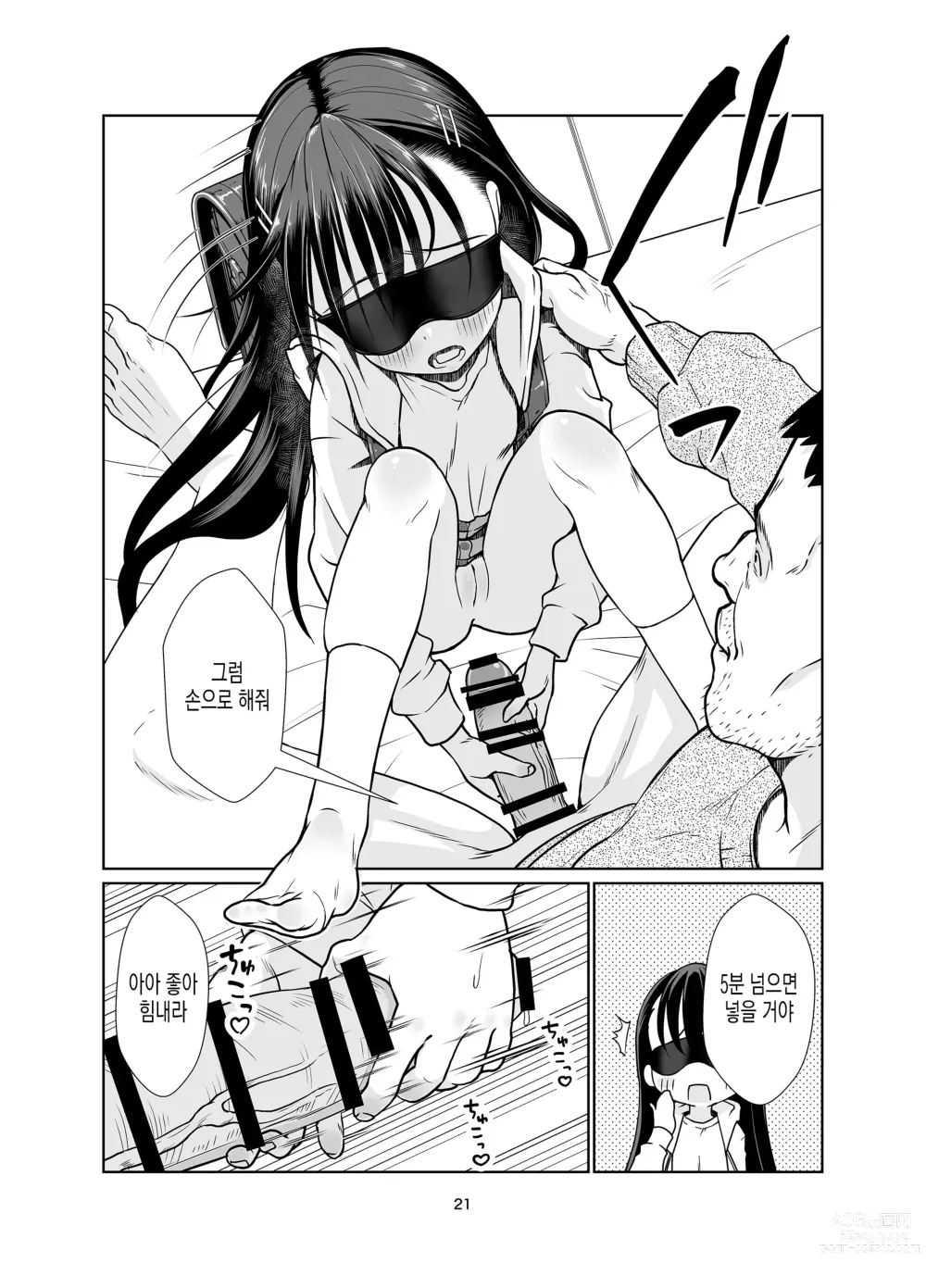 Page 21 of doujinshi Kenryoku Kakusa Lovers Lolicon no Koibito ni Natta 9-saiji