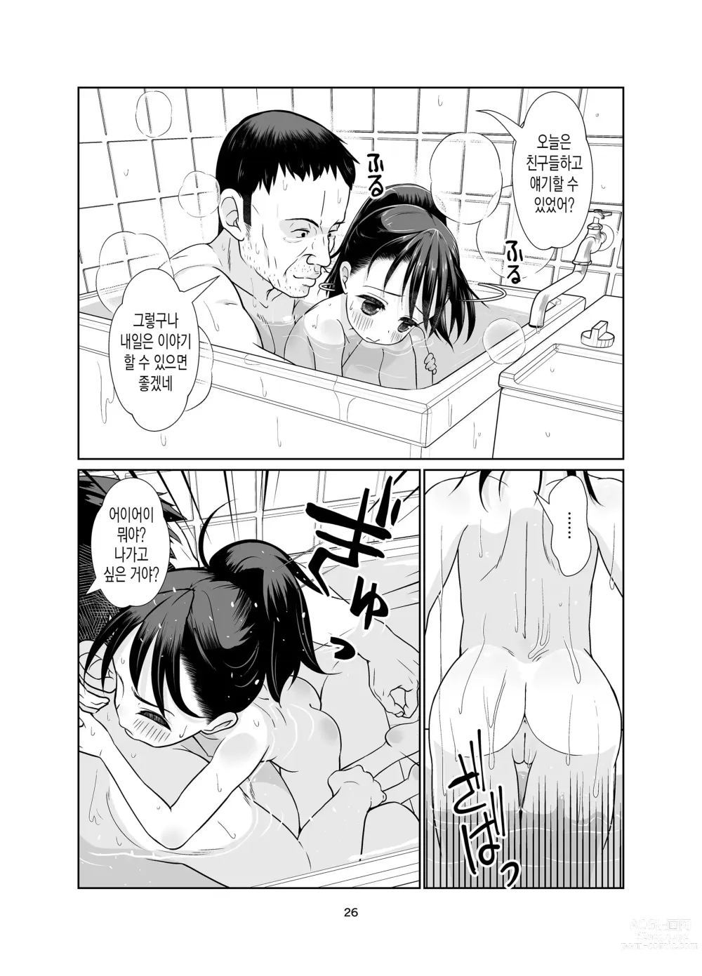 Page 26 of doujinshi Kenryoku Kakusa Lovers Lolicon no Koibito ni Natta 9-saiji