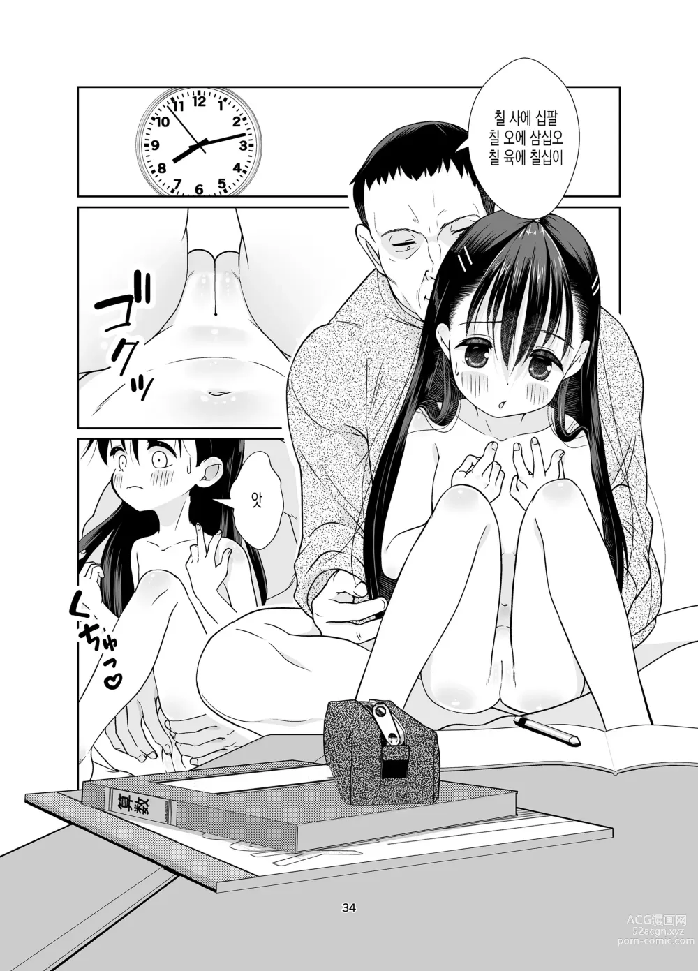 Page 34 of doujinshi Kenryoku Kakusa Lovers Lolicon no Koibito ni Natta 9-saiji