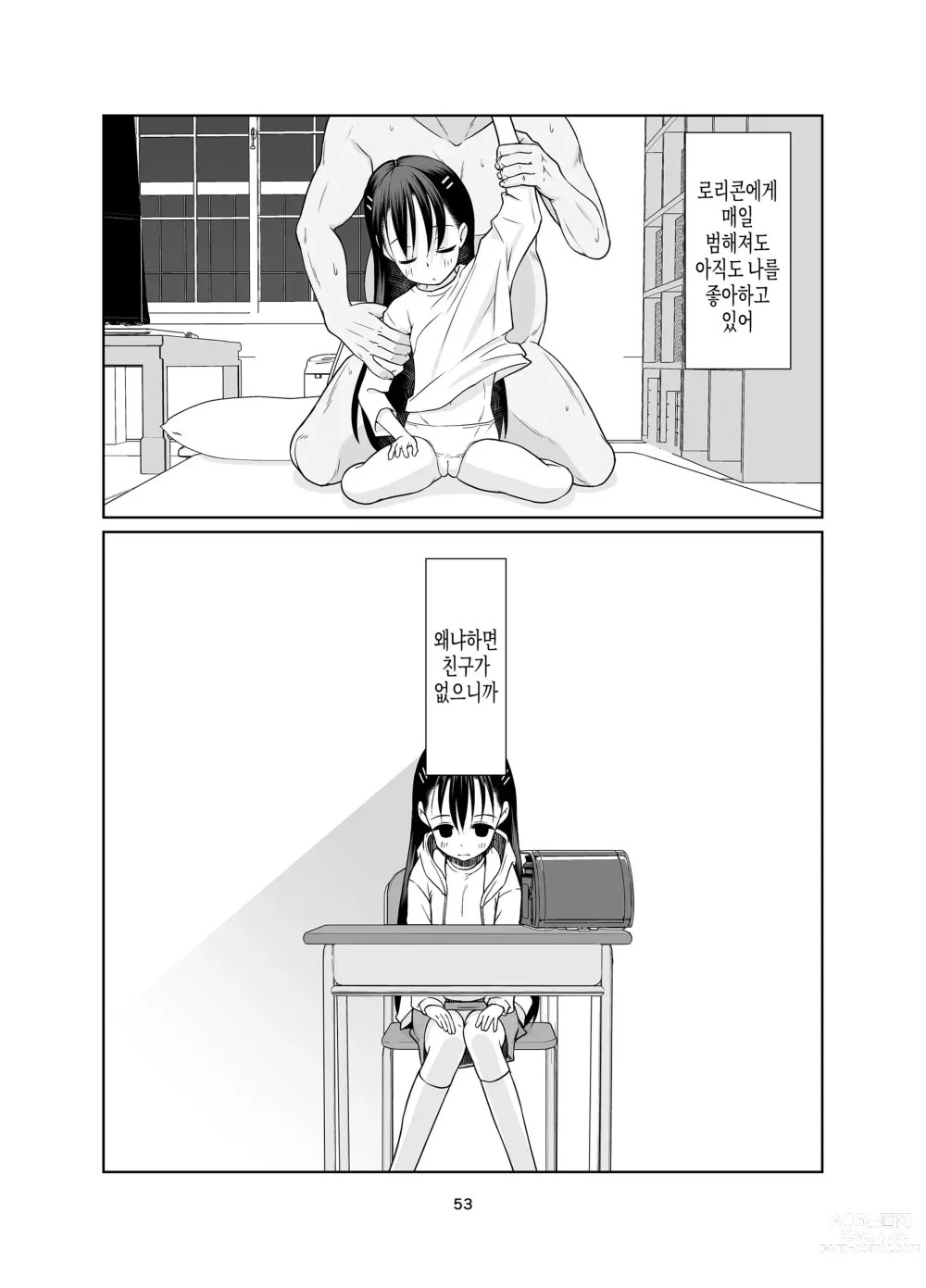 Page 53 of doujinshi Kenryoku Kakusa Lovers Lolicon no Koibito ni Natta 9-saiji