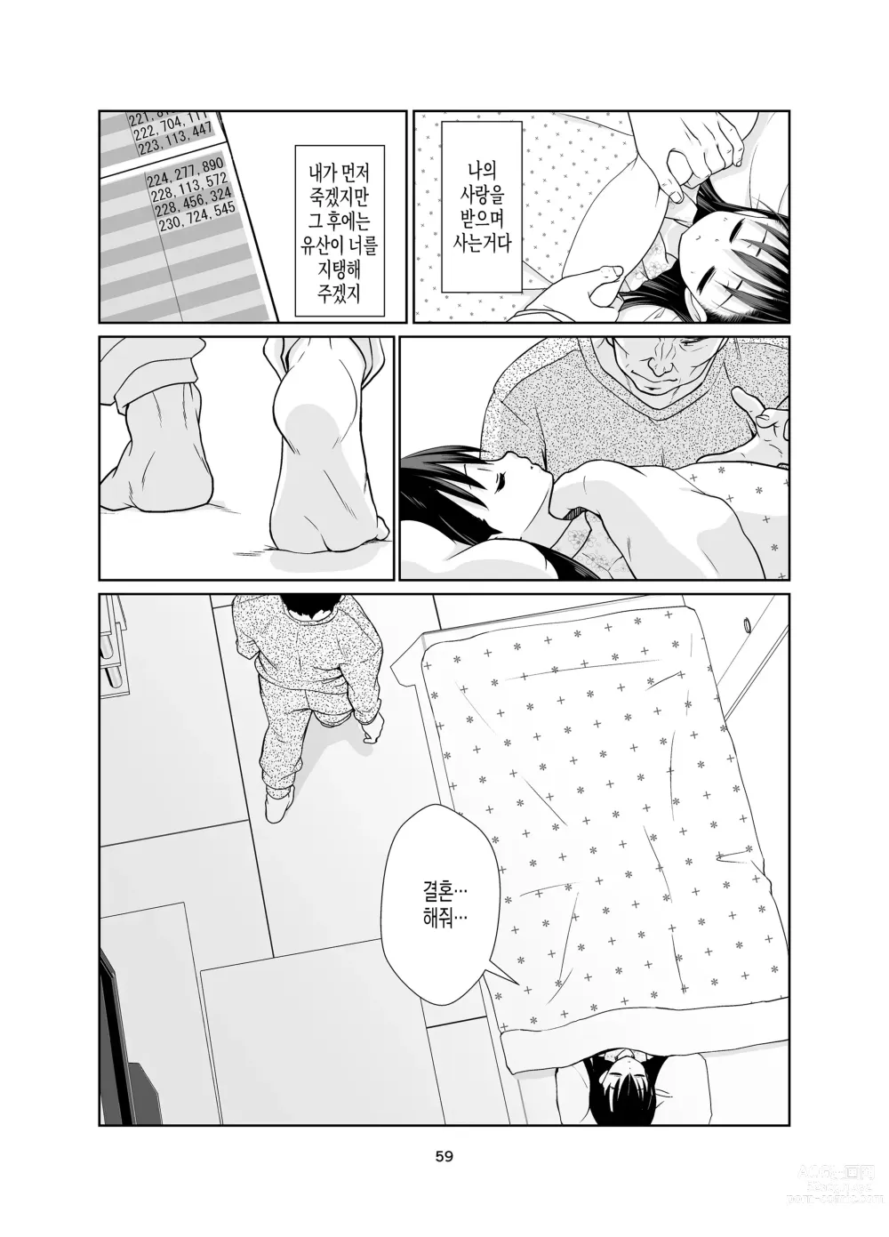 Page 59 of doujinshi Kenryoku Kakusa Lovers Lolicon no Koibito ni Natta 9-saiji