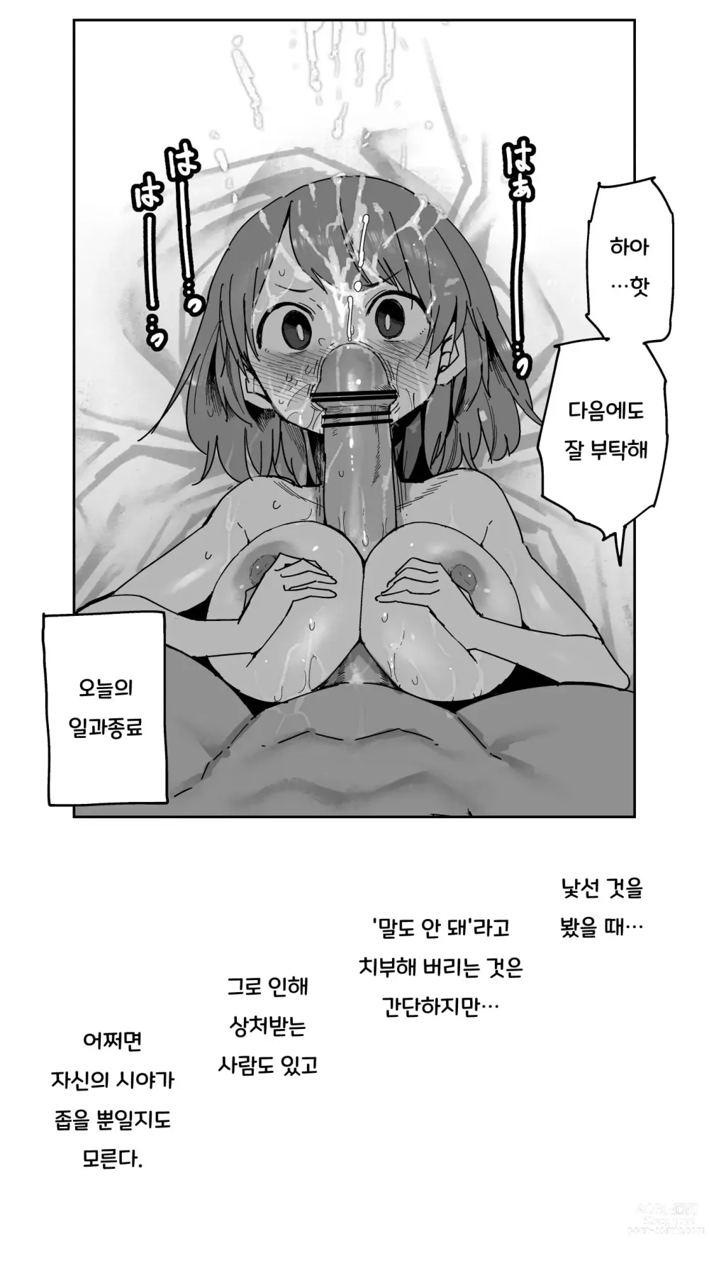 Page 7 of manga 노터치 챌린지 보너스2