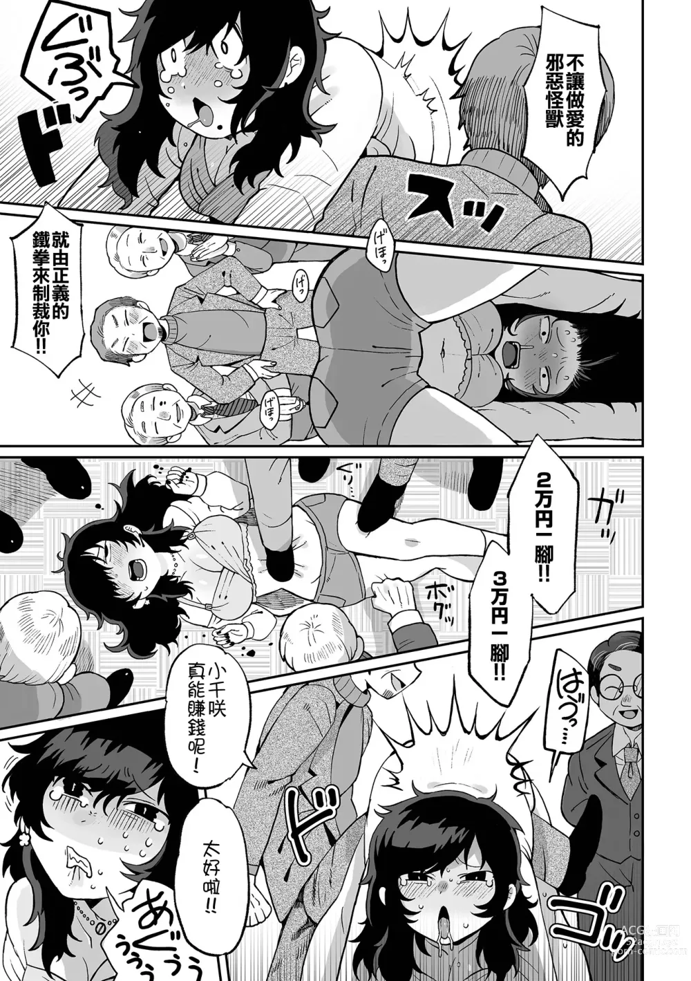 Page 14 of manga Nee Papa onegai