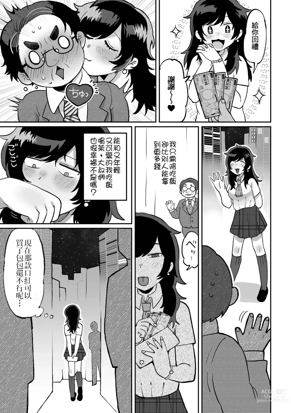 Page 6 of manga Nee Papa onegai