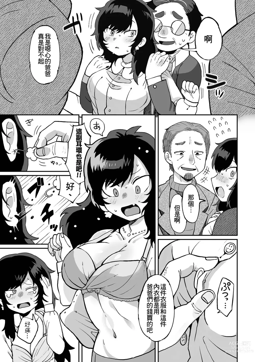 Page 10 of manga Nee Papa onegai