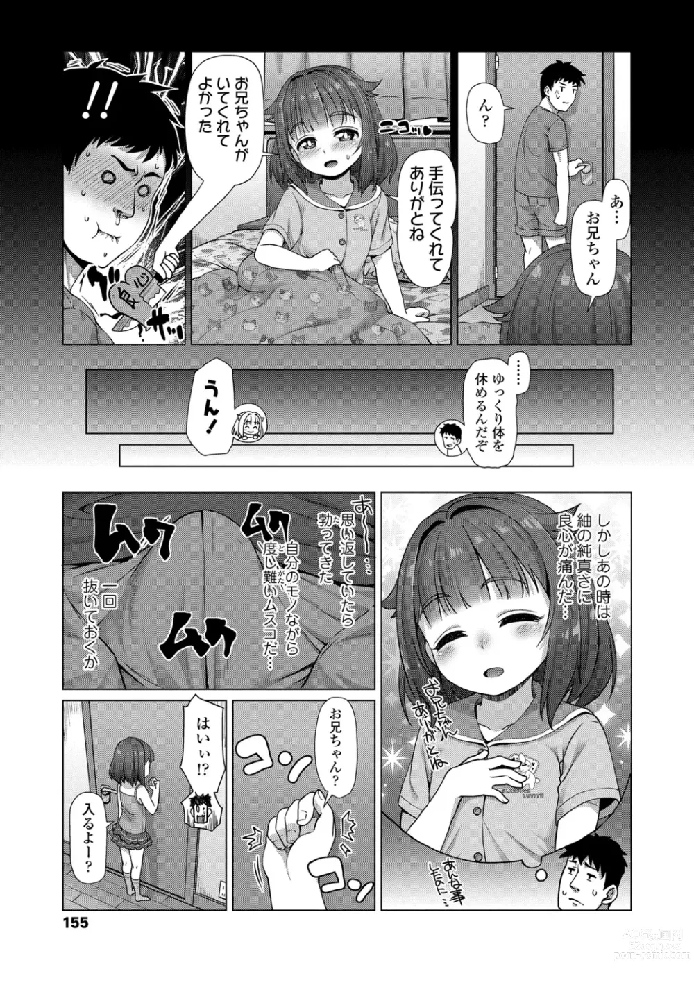 Page 155 of doujinshi Nukunuku Mini Holes