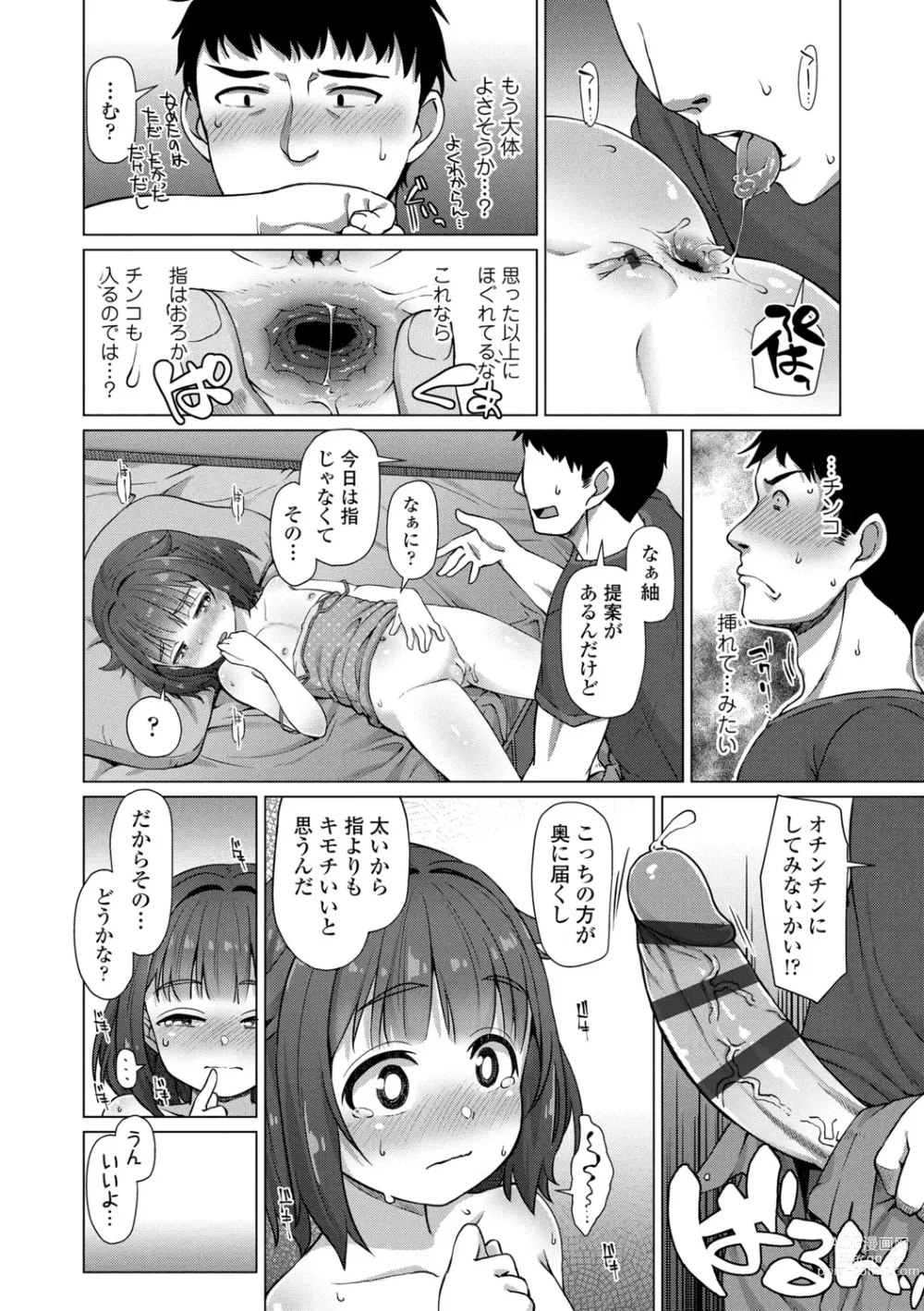 Page 160 of doujinshi Nukunuku Mini Holes