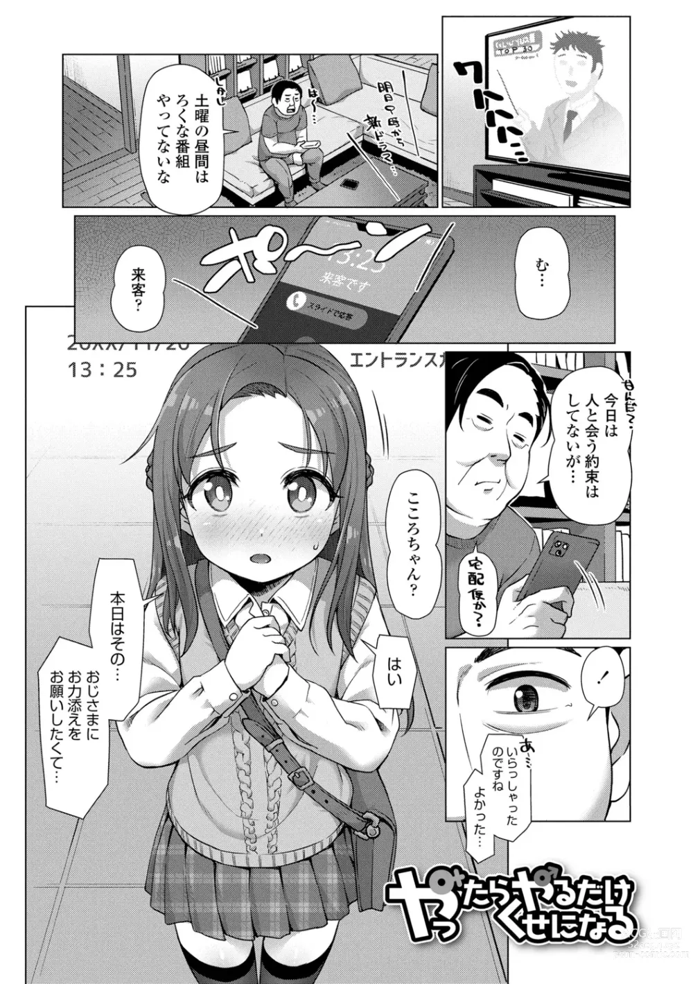 Page 53 of doujinshi Nukunuku Mini Holes