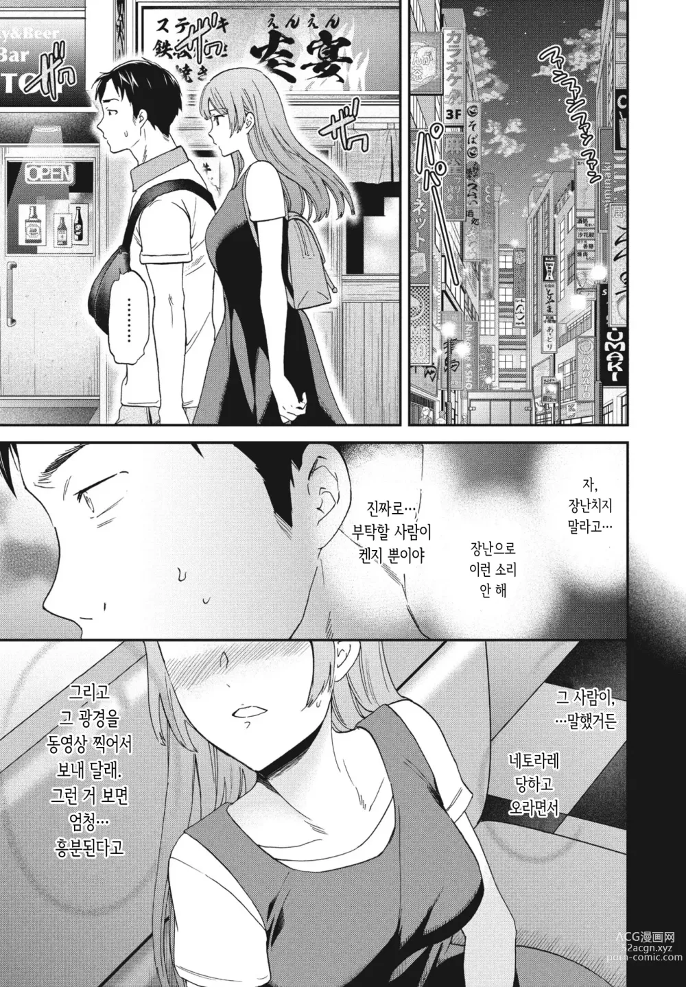 Page 3 of manga Hito o tamesu na