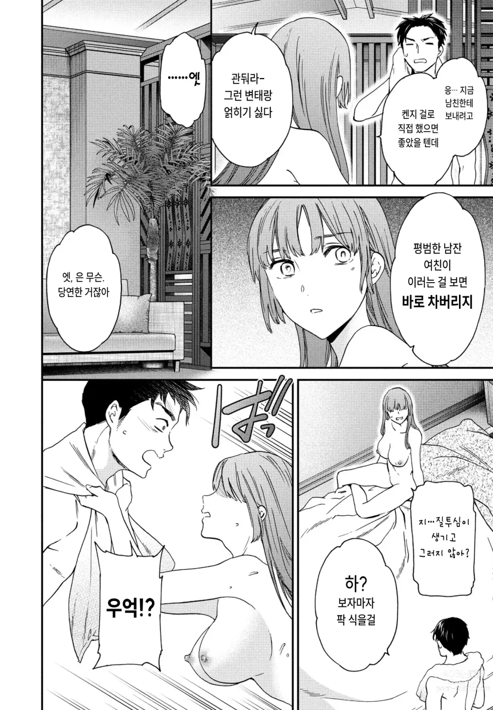 Page 24 of manga Hito o tamesu na