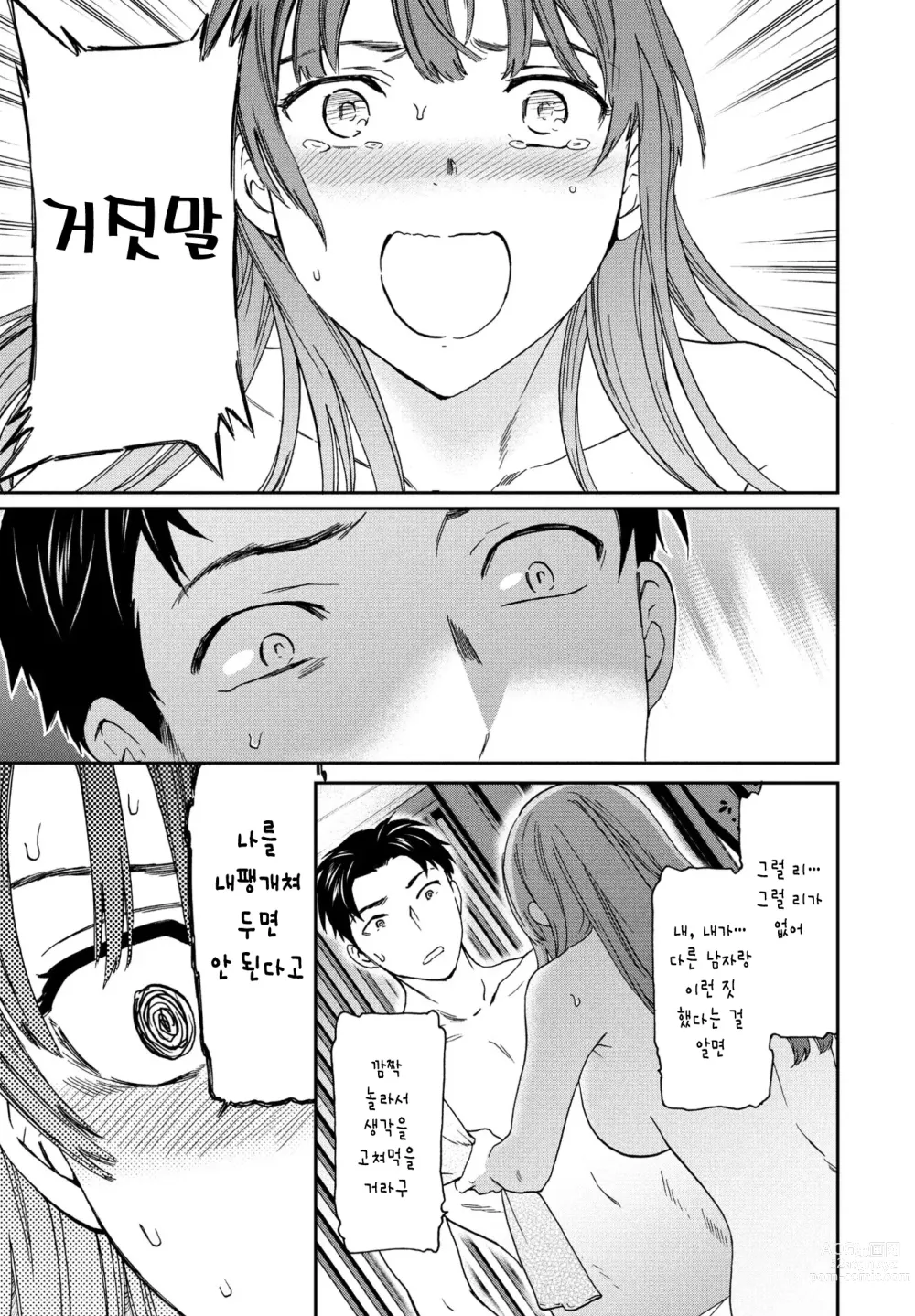 Page 25 of manga Hito o tamesu na