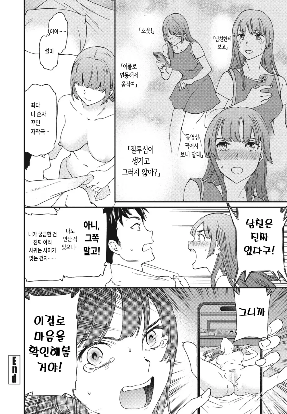 Page 26 of manga Hito o tamesu na