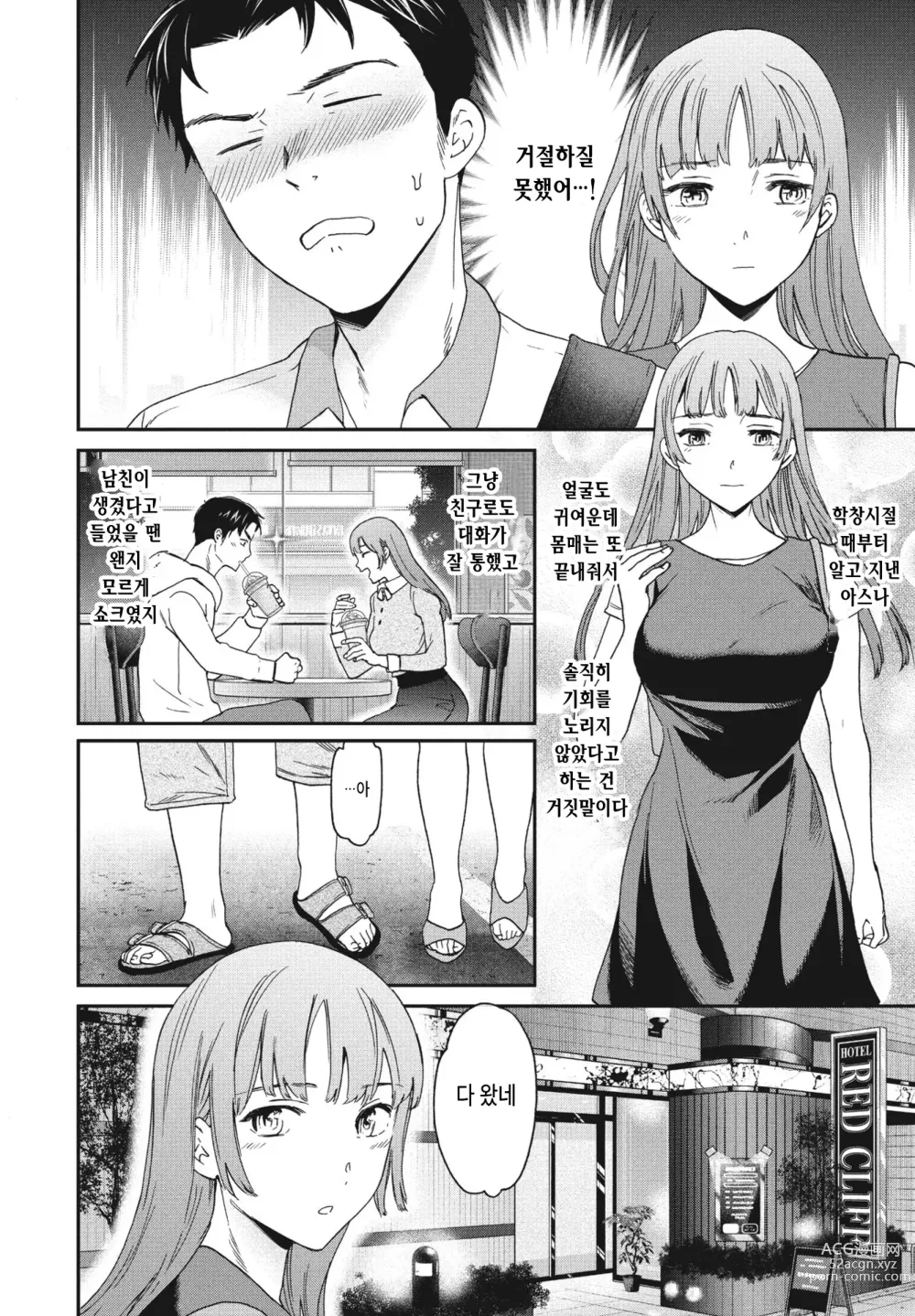 Page 4 of manga Hito o tamesu na