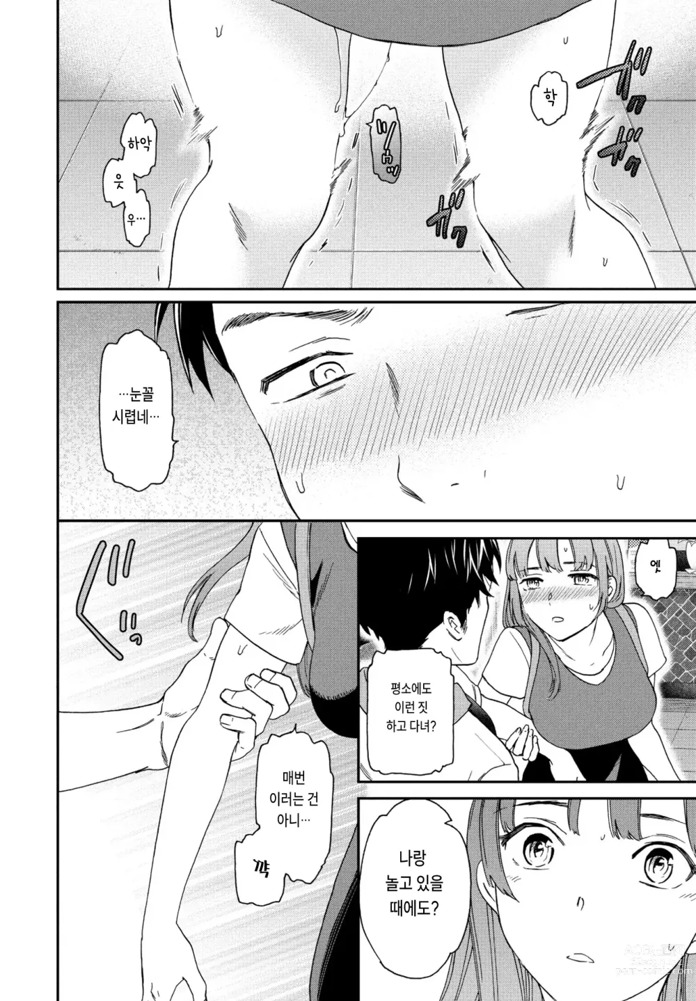 Page 8 of manga Hito o tamesu na