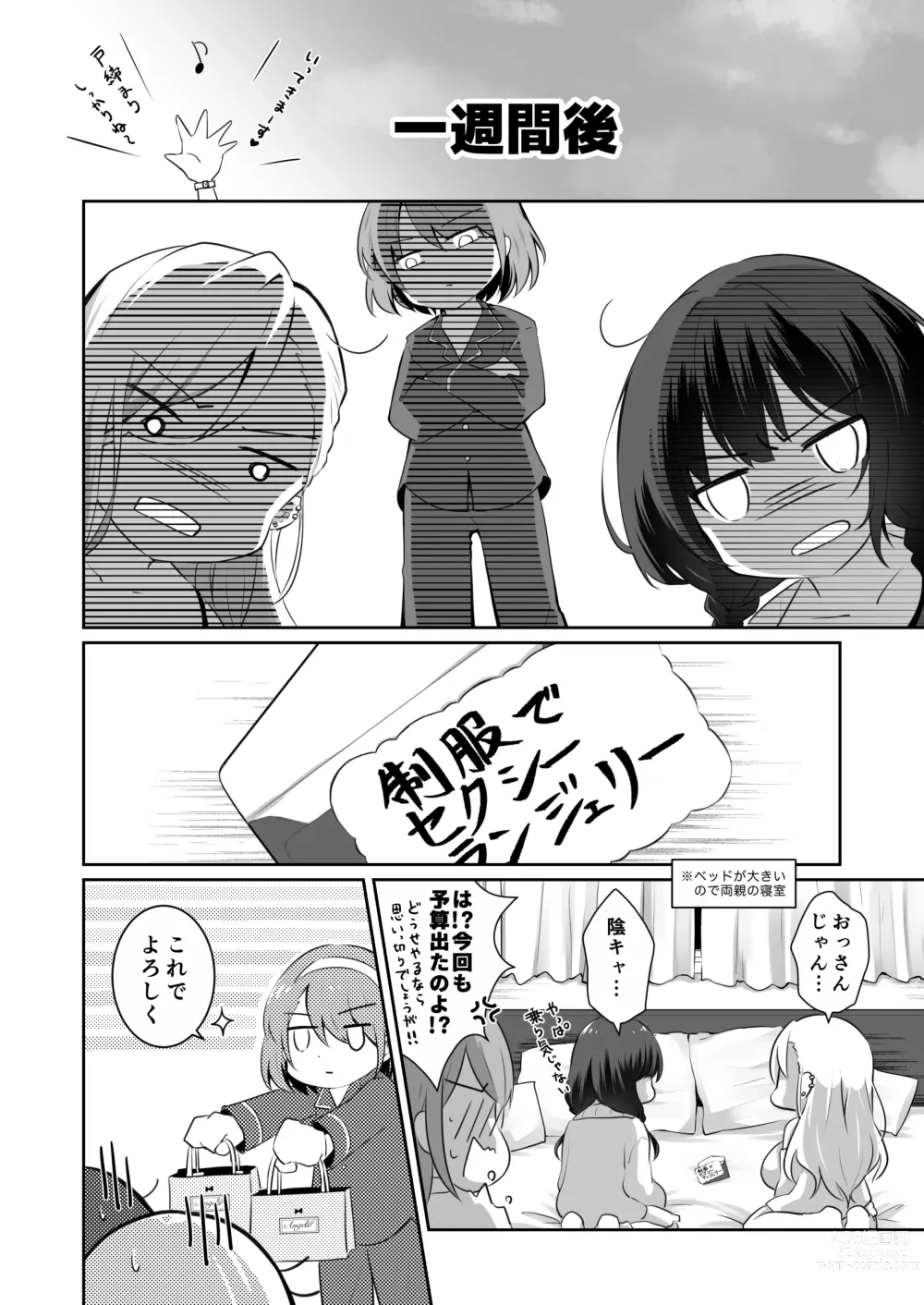 Page 13 of doujinshi Kateinai Baishun 2 ~Okane wa Iranai, 3P ga Shitai!~