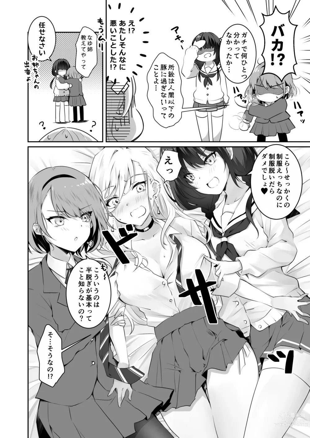 Page 15 of doujinshi Kateinai Baishun 2 ~Okane wa Iranai, 3P ga Shitai!~