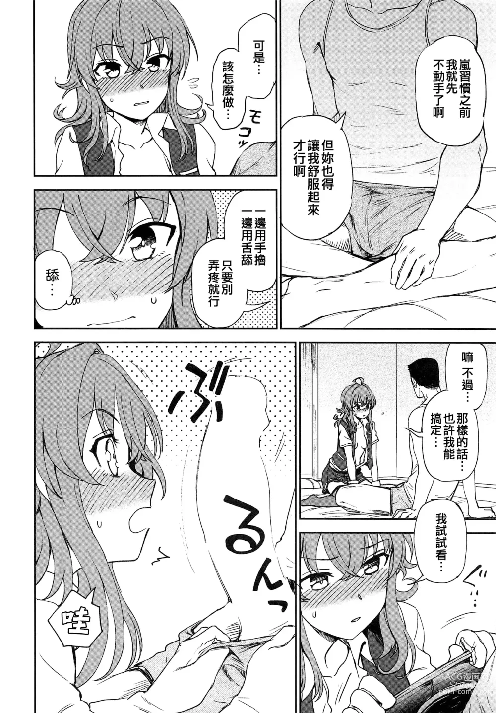 Page 8 of doujinshi Haru no Arashi