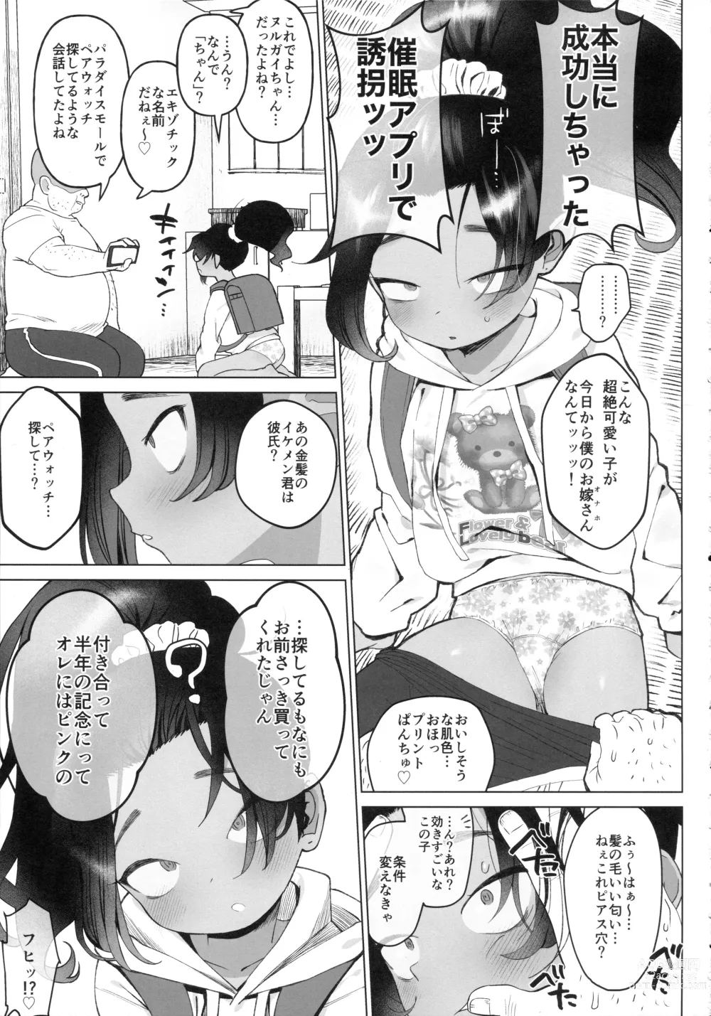 Page 4 of doujinshi Saimin Yuukai