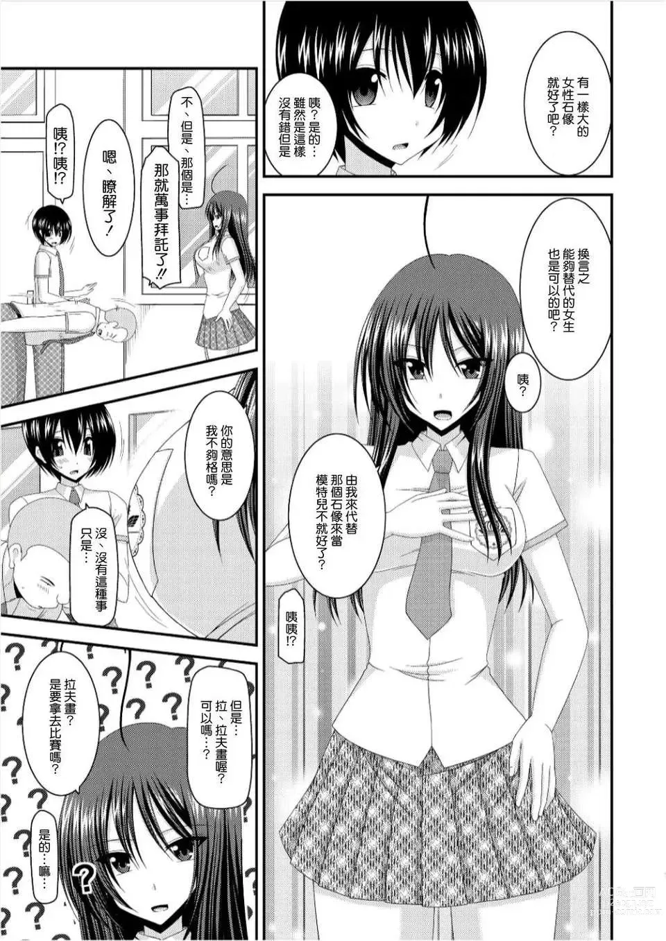 Page 11 of doujinshi Roshutsu Shoujo Nikki 7 Satsume