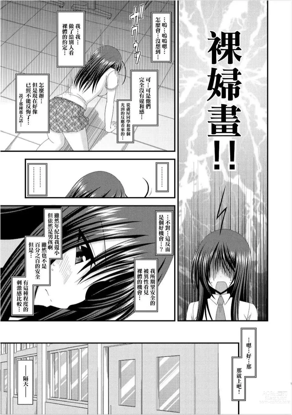 Page 13 of doujinshi Roshutsu Shoujo Nikki 7 Satsume