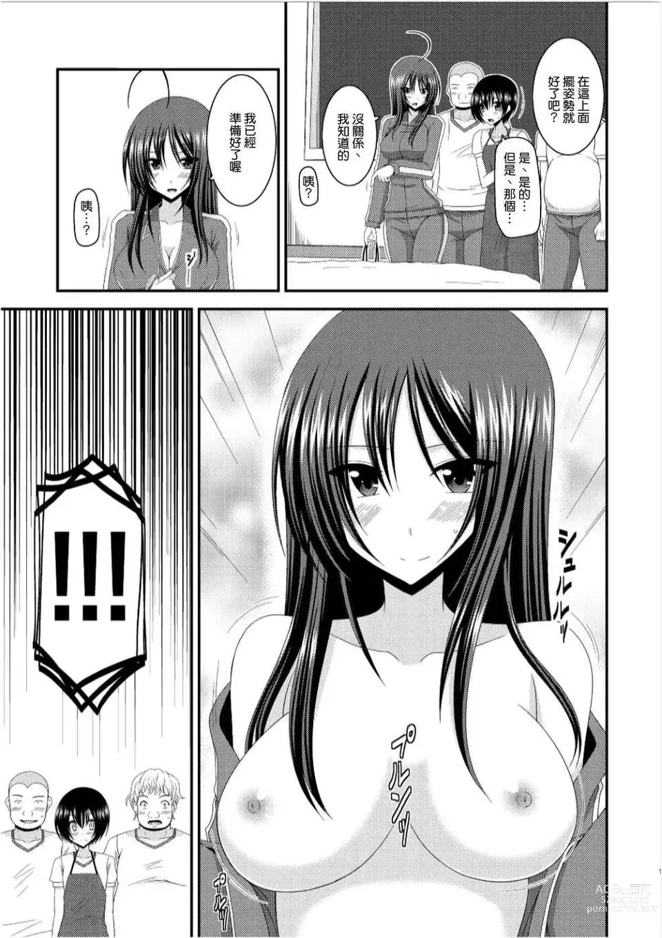 Page 15 of doujinshi Roshutsu Shoujo Nikki 7 Satsume