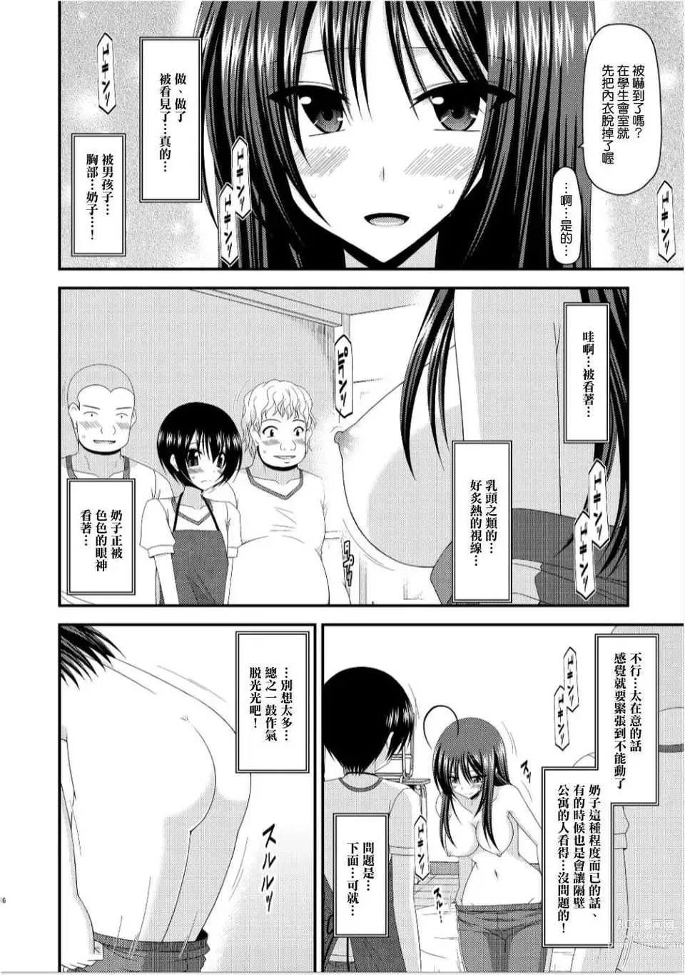 Page 16 of doujinshi Roshutsu Shoujo Nikki 7 Satsume