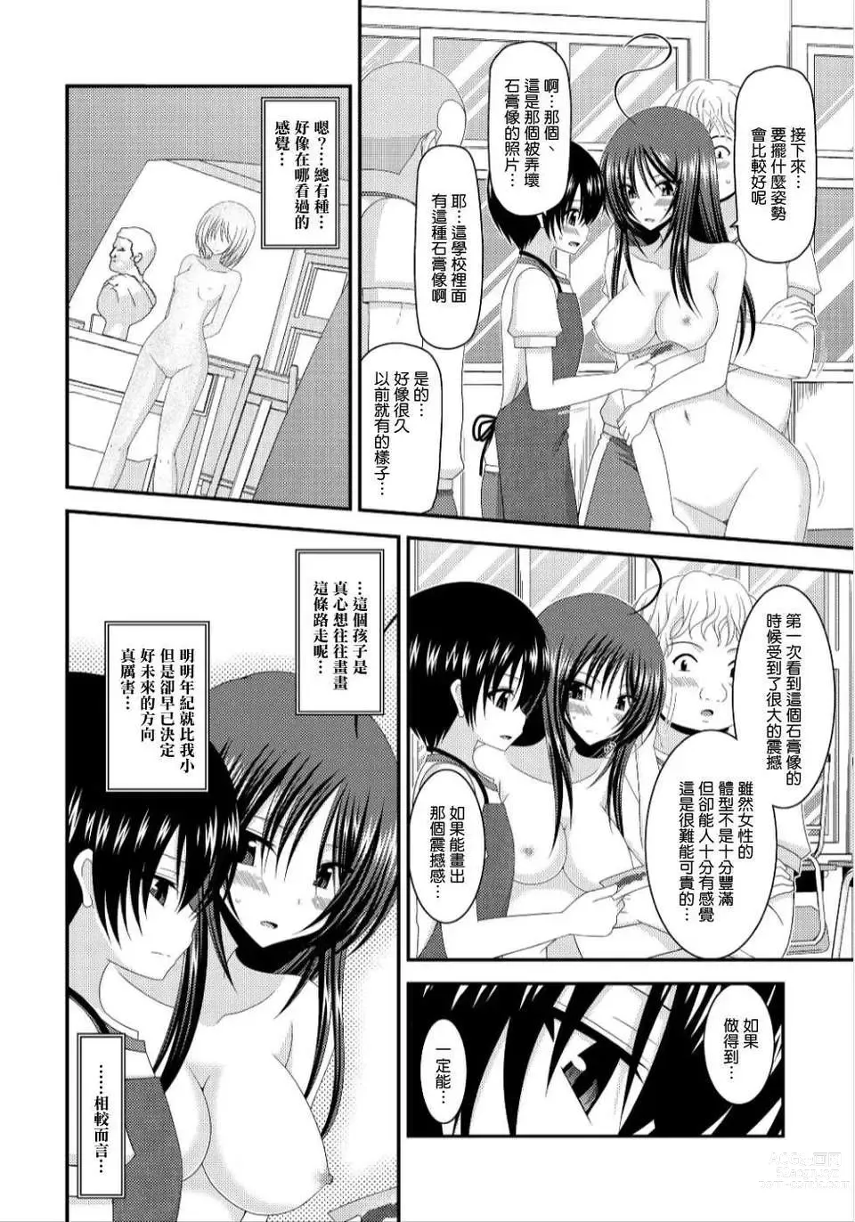 Page 18 of doujinshi Roshutsu Shoujo Nikki 7 Satsume