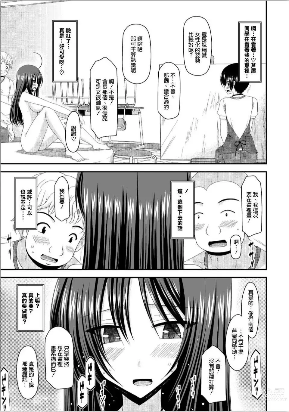 Page 29 of doujinshi Roshutsu Shoujo Nikki 7 Satsume