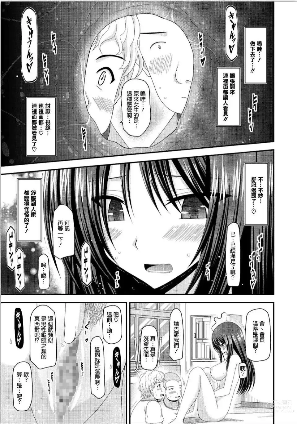 Page 31 of doujinshi Roshutsu Shoujo Nikki 7 Satsume