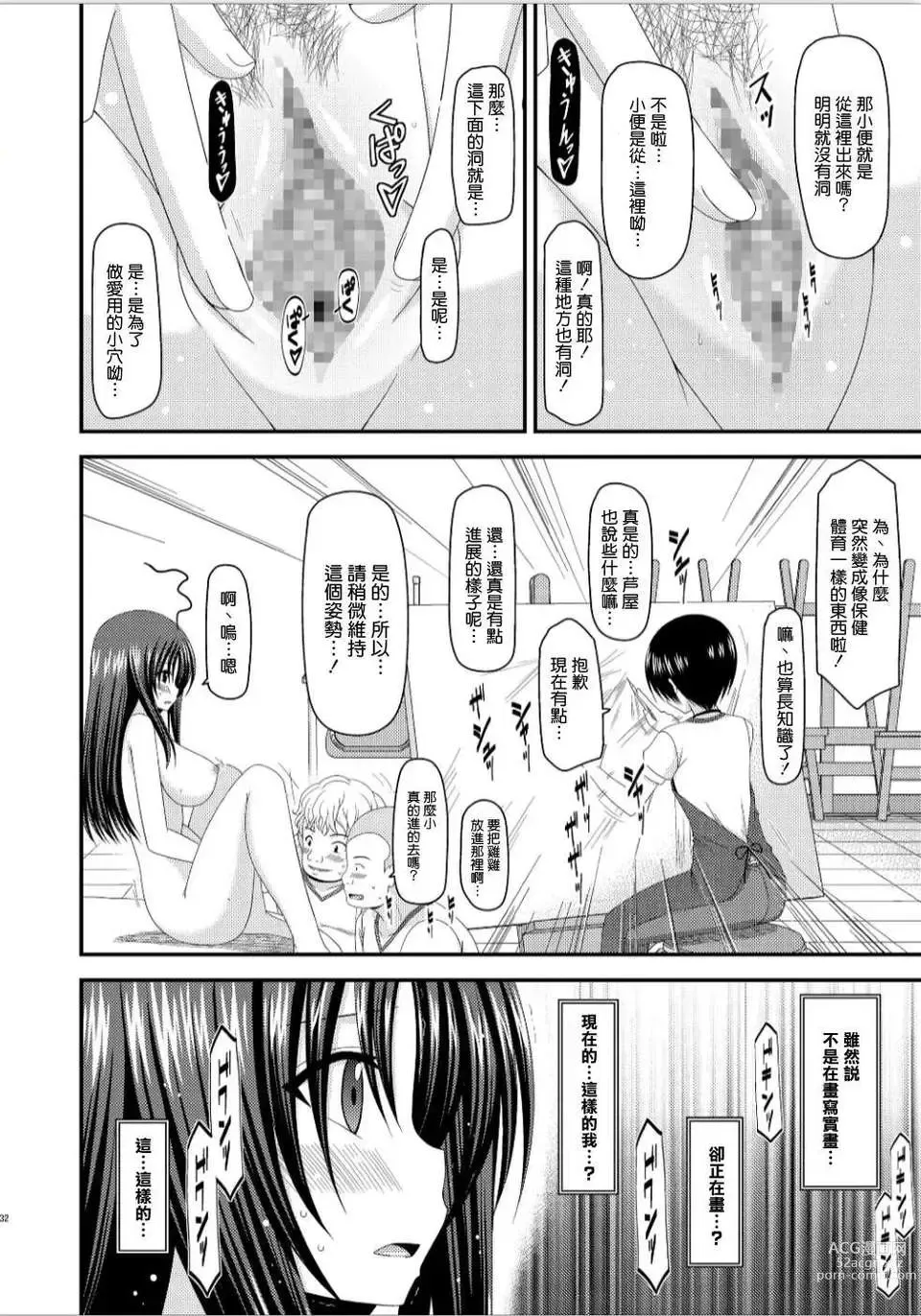 Page 32 of doujinshi Roshutsu Shoujo Nikki 7 Satsume