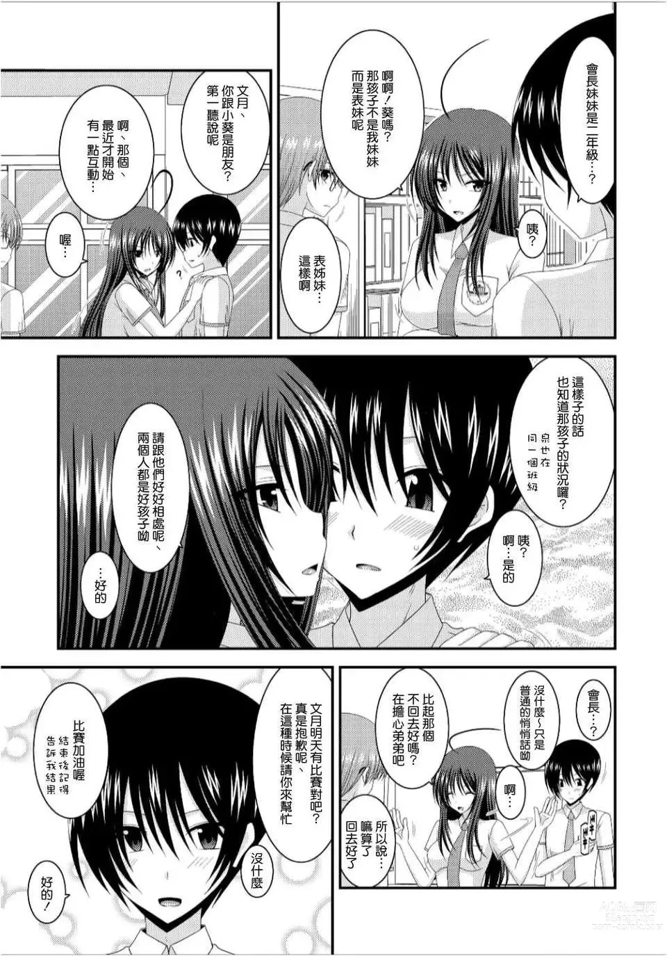 Page 5 of doujinshi Roshutsu Shoujo Nikki 7 Satsume