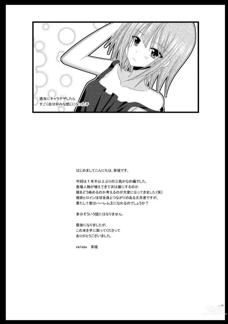 Page 41 of doujinshi Roshutsu Shoujo Nikki 7 Satsume