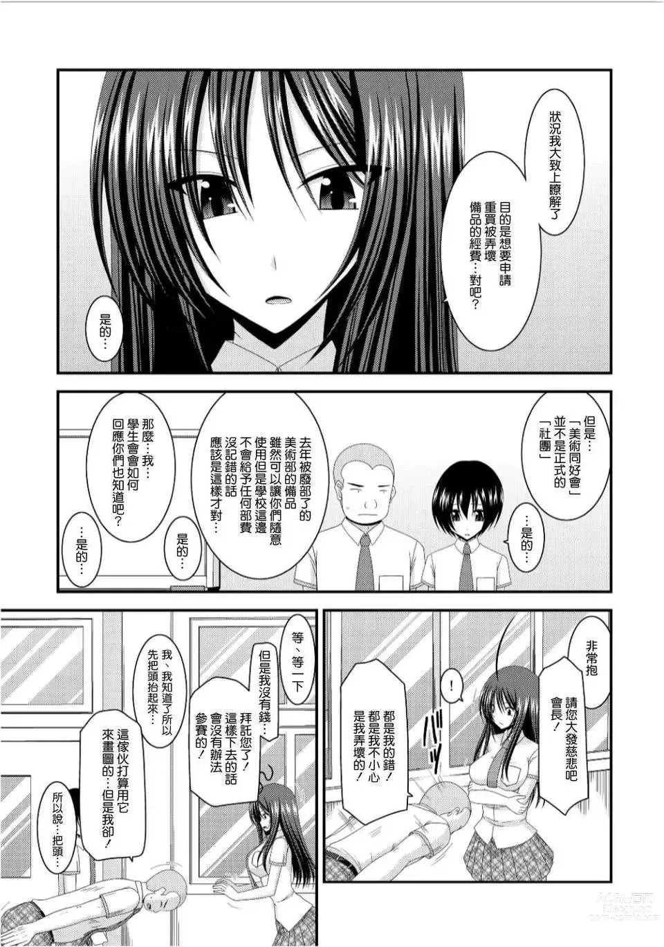 Page 9 of doujinshi Roshutsu Shoujo Nikki 7 Satsume