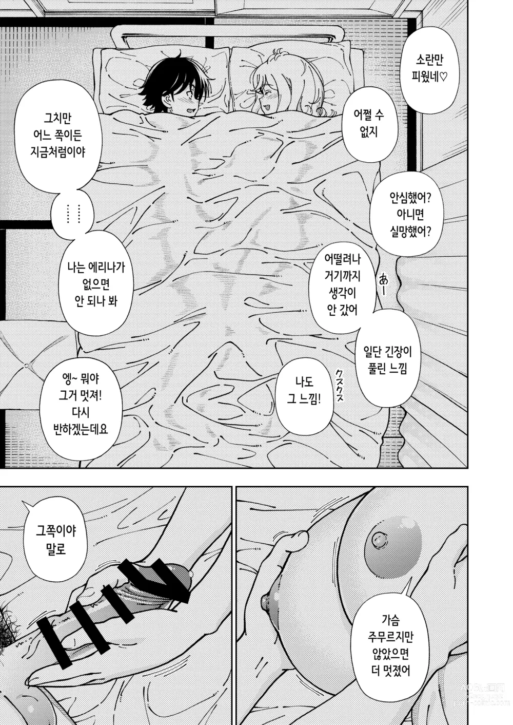 Page 31 of doujinshi 허니 블론드 ~마가렛~