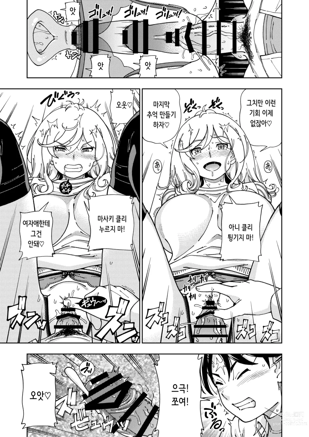 Page 37 of doujinshi 허니 블론드 ~마가렛~