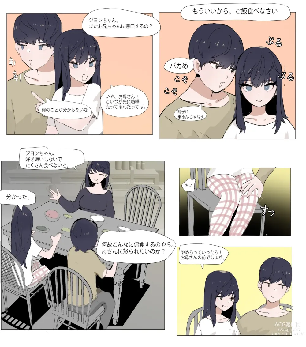 Page 4 of manga Imouto to Kinshin Suru Manga 4