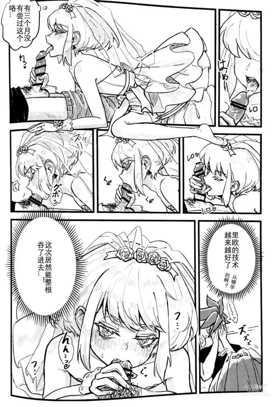 Page 11 of doujinshi 我们成家啦！