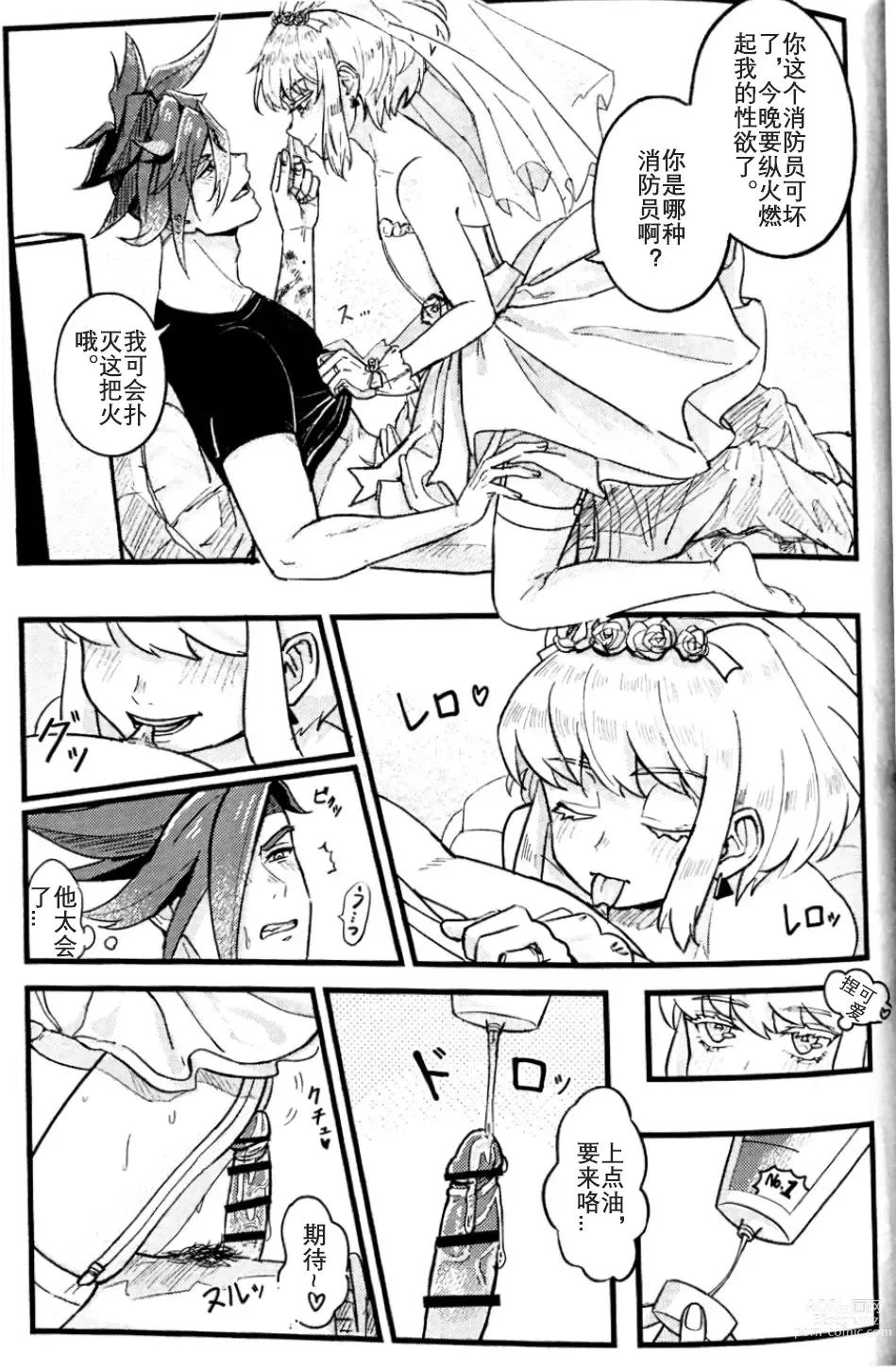 Page 14 of doujinshi 我们成家啦！