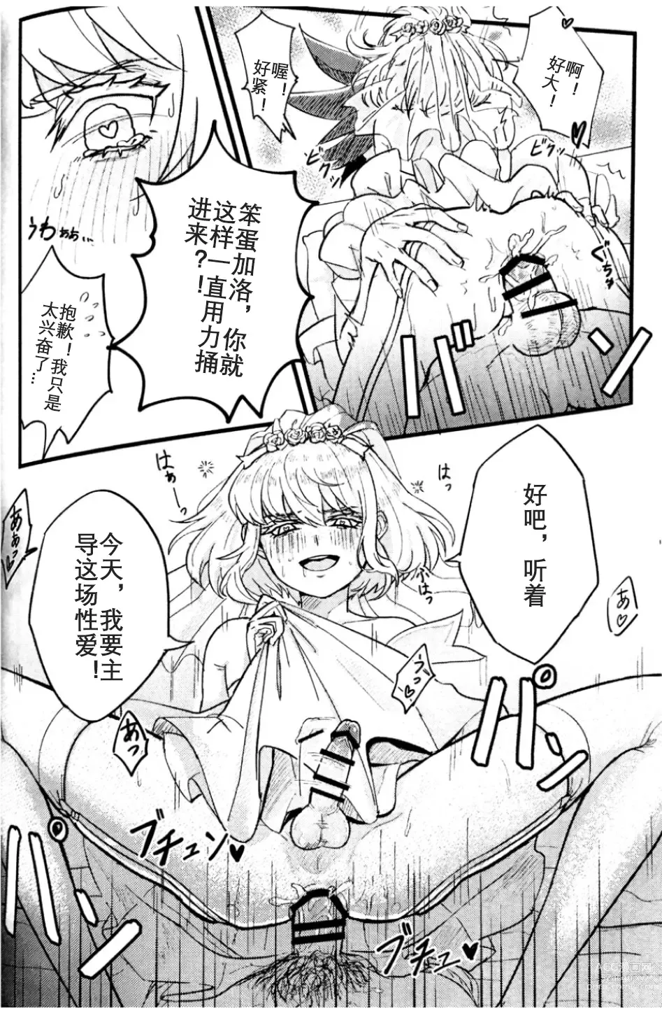 Page 15 of doujinshi 我们成家啦！