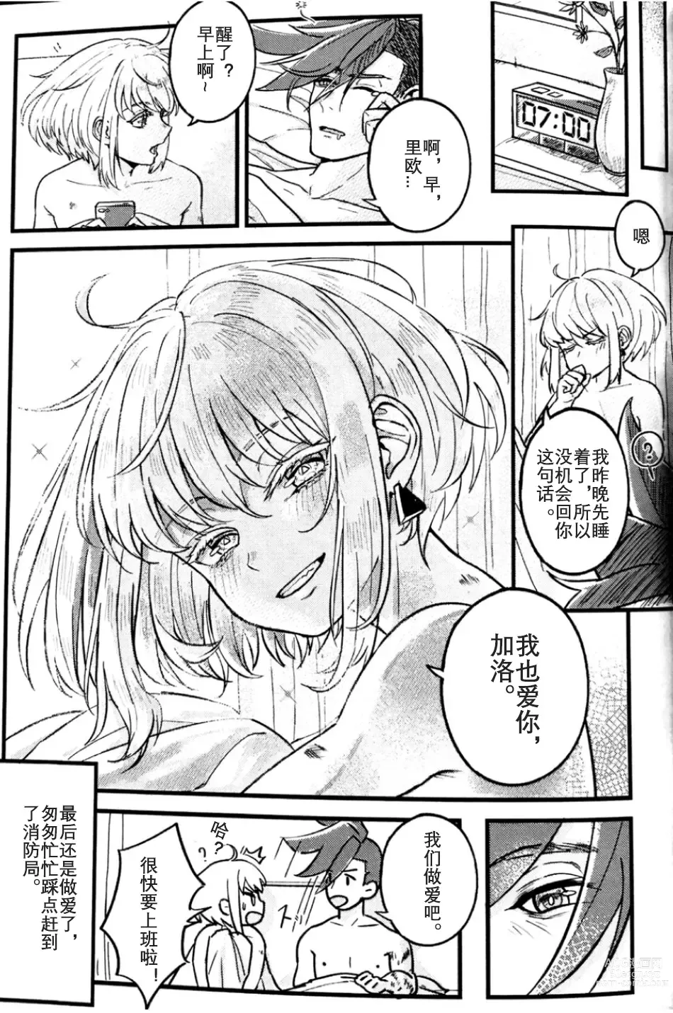 Page 24 of doujinshi 我们成家啦！