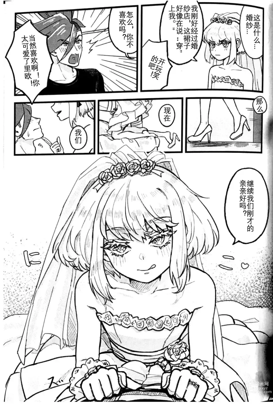 Page 10 of doujinshi 我们成家啦！