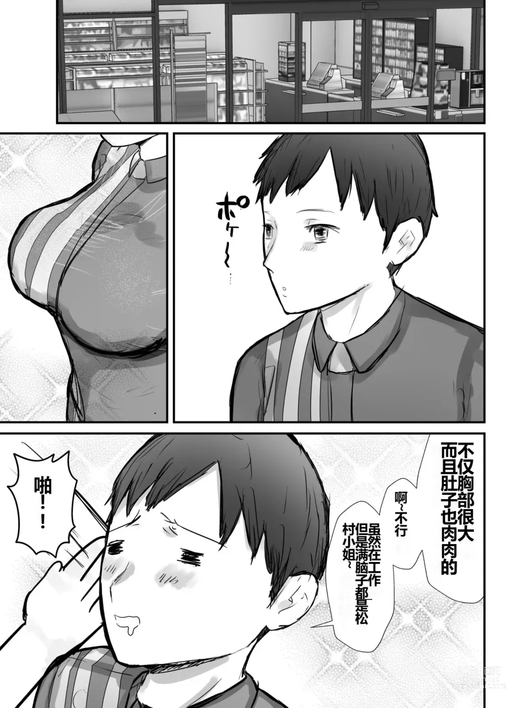 Page 28 of doujinshi Honki de Tanomeba Yareru Hitozuma Conveni Part-san ~Matsumura Kaede-san Hen~